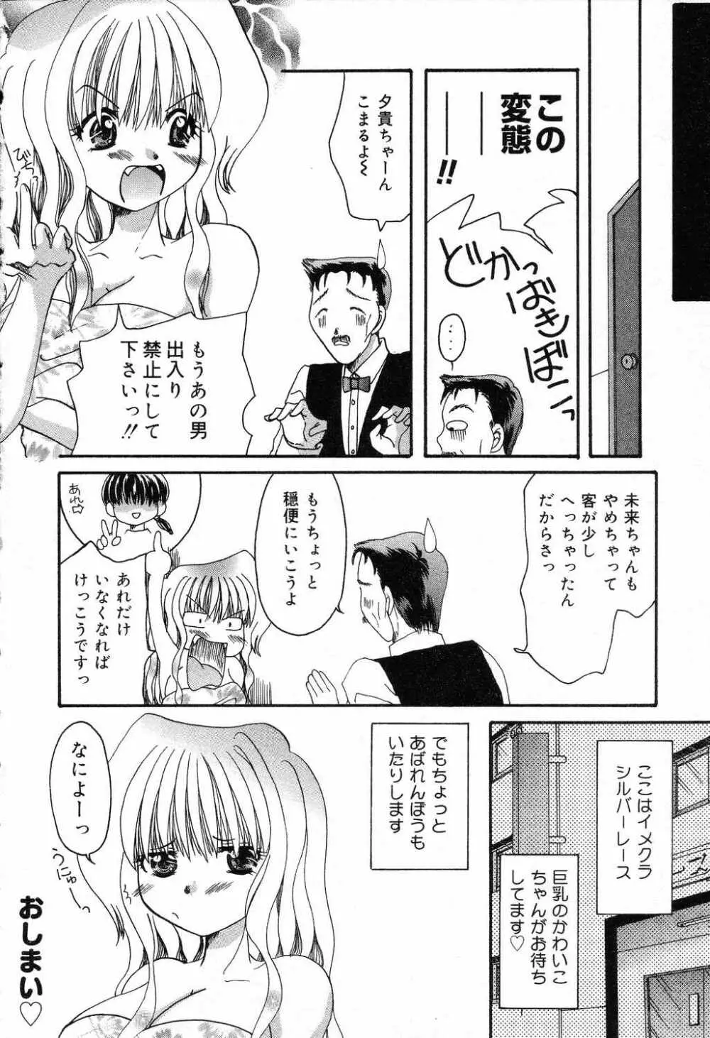 爆にゅう天国♡ Page.69