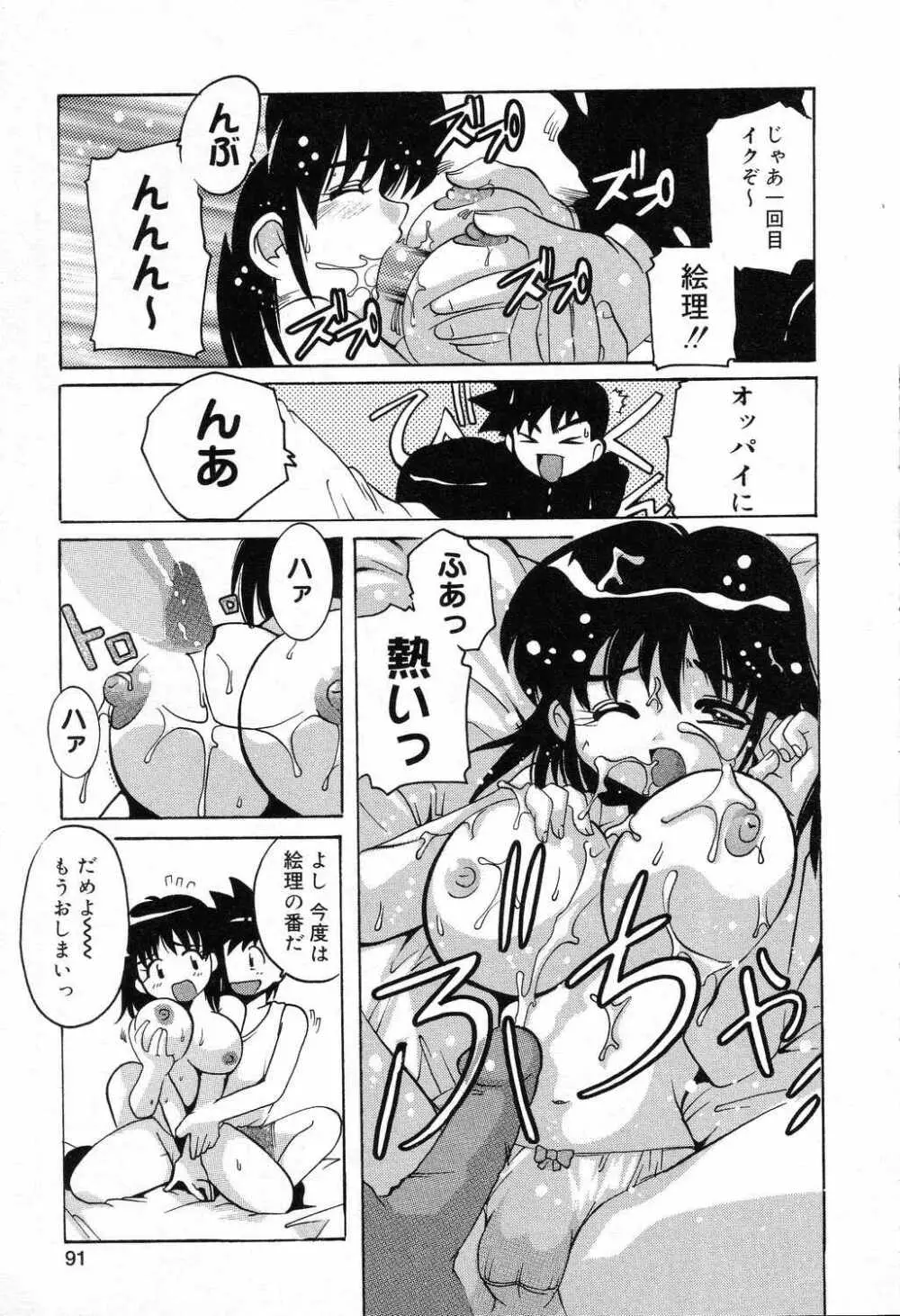 爆にゅう天国♡ Page.92