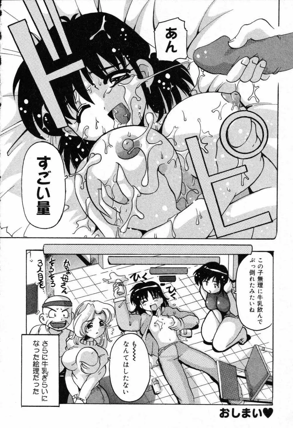 爆にゅう天国♡ Page.97