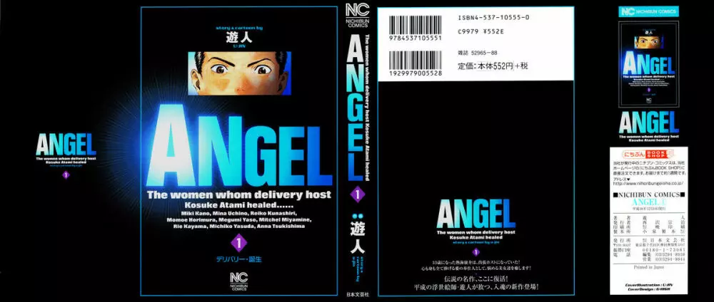 [遊人] ANGEL ~恋愛奉仕人･熱海康介~ 第1巻 Page.1