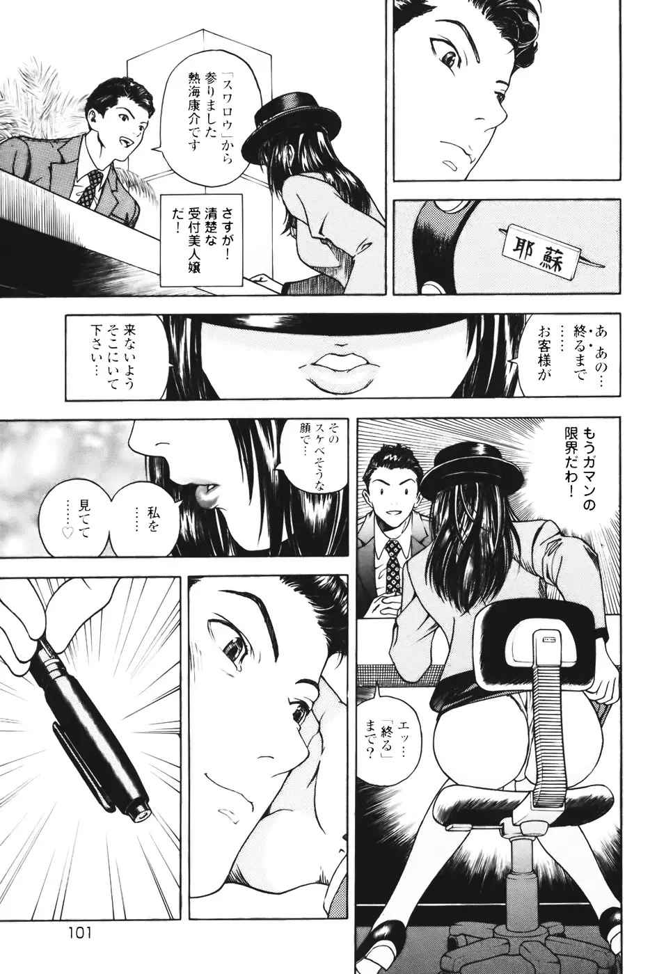 [遊人] ANGEL ~恋愛奉仕人･熱海康介~ 第1巻 Page.103