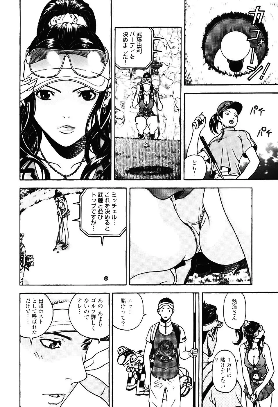 [遊人] ANGEL ~恋愛奉仕人･熱海康介~ 第1巻 Page.115