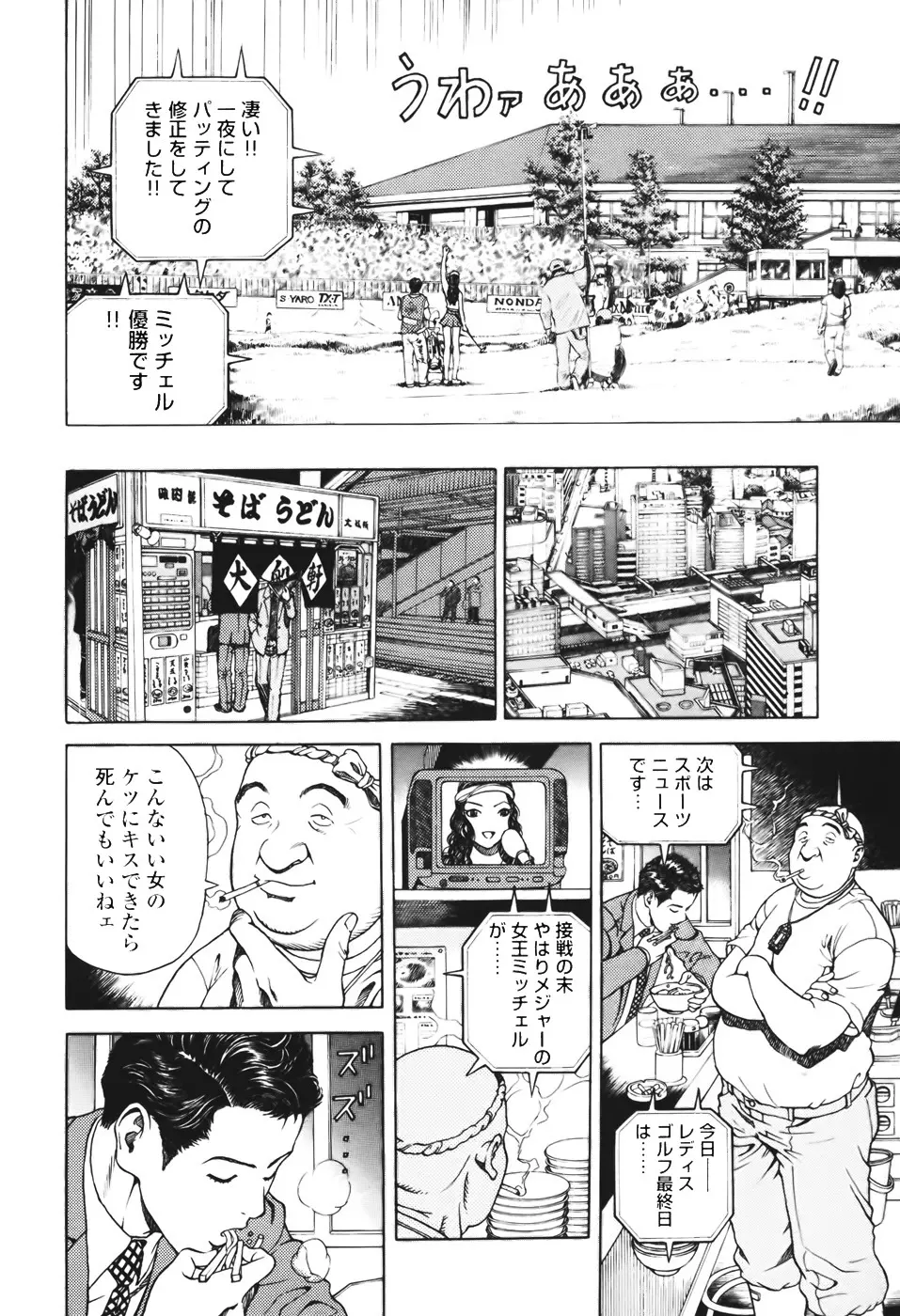 [遊人] ANGEL ~恋愛奉仕人･熱海康介~ 第1巻 Page.129