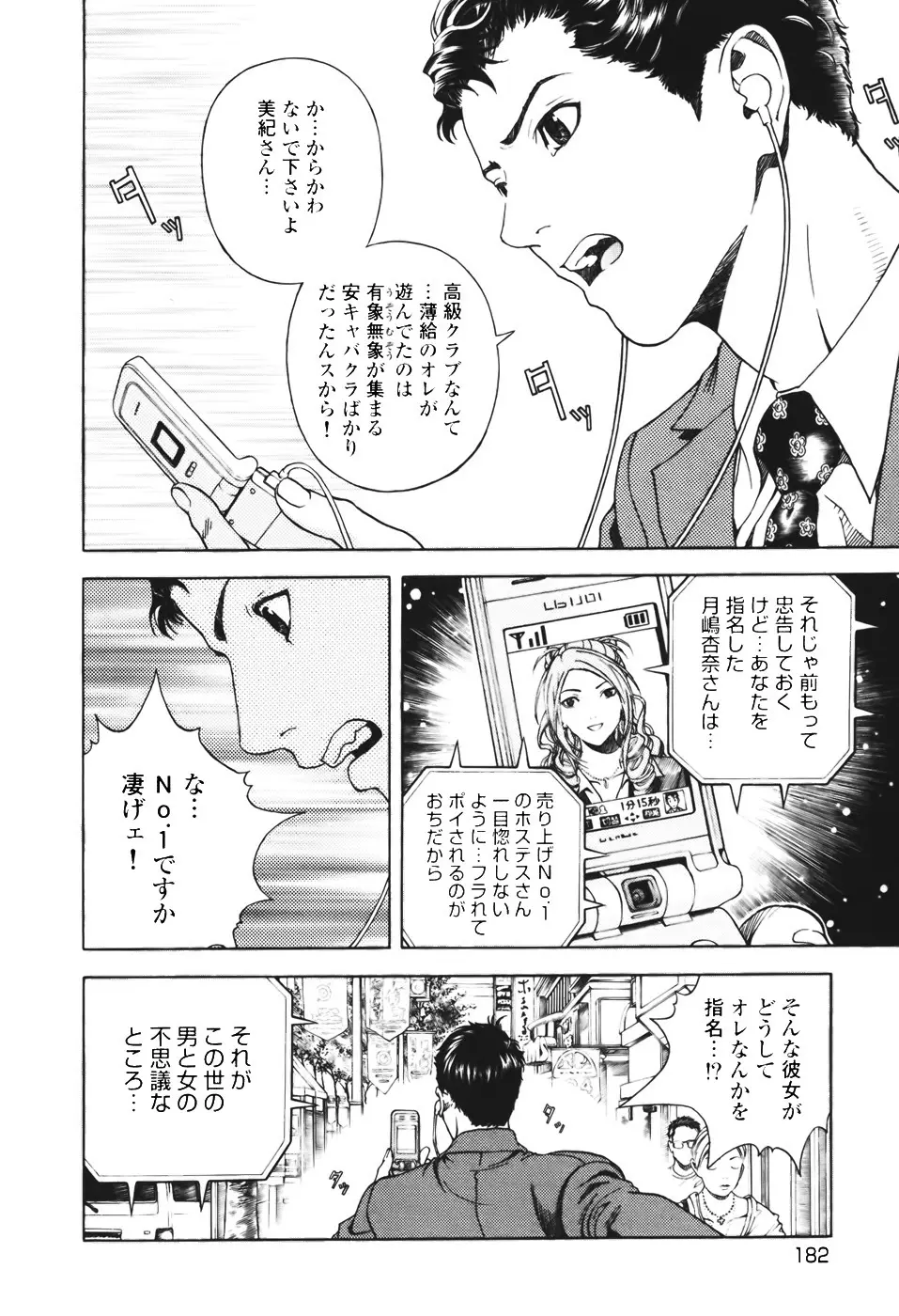 [遊人] ANGEL ~恋愛奉仕人･熱海康介~ 第1巻 Page.177