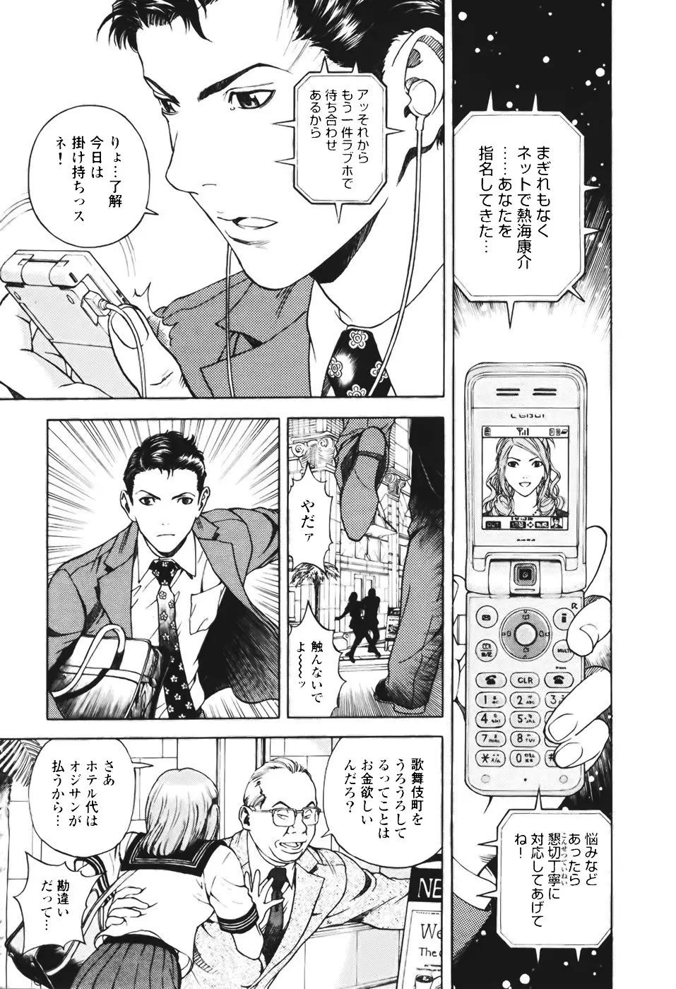 [遊人] ANGEL ~恋愛奉仕人･熱海康介~ 第1巻 Page.178