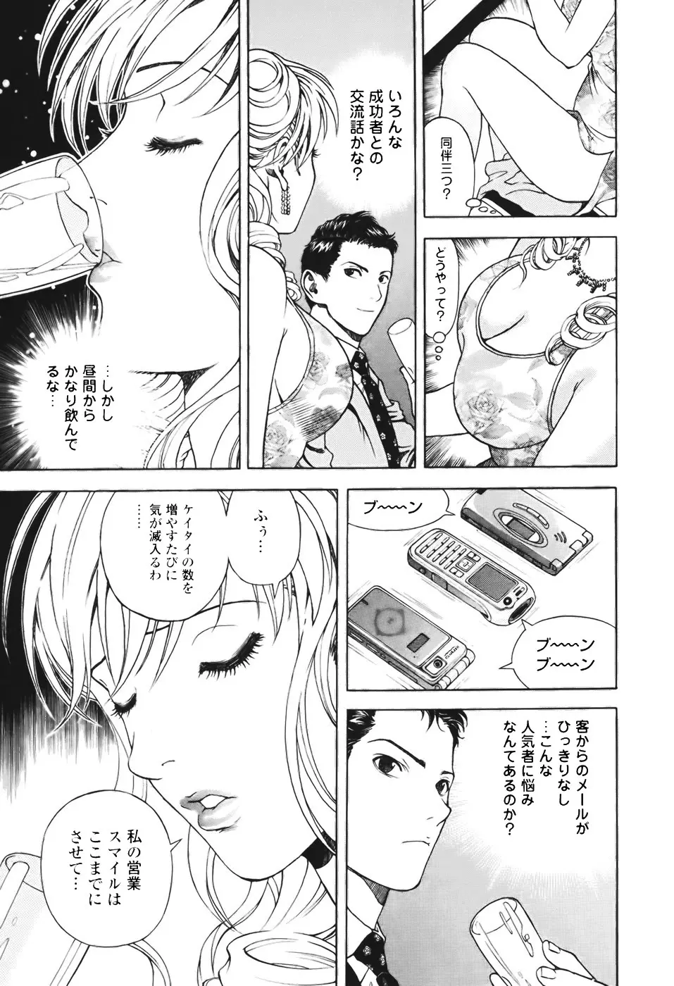 [遊人] ANGEL ~恋愛奉仕人･熱海康介~ 第1巻 Page.184