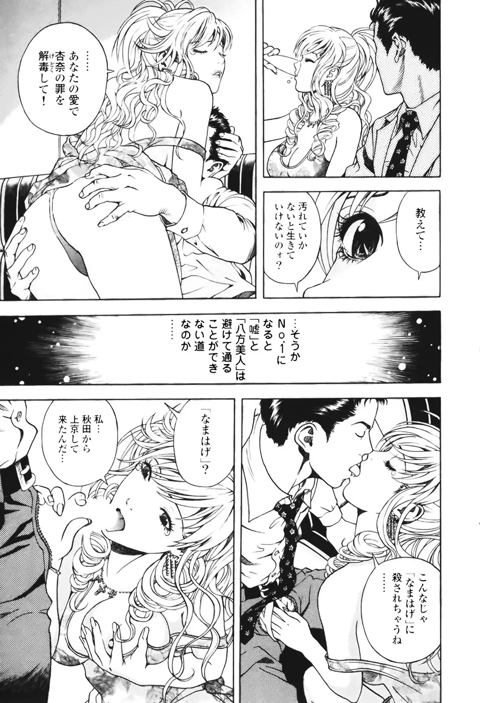 [遊人] ANGEL ~恋愛奉仕人･熱海康介~ 第1巻 Page.186