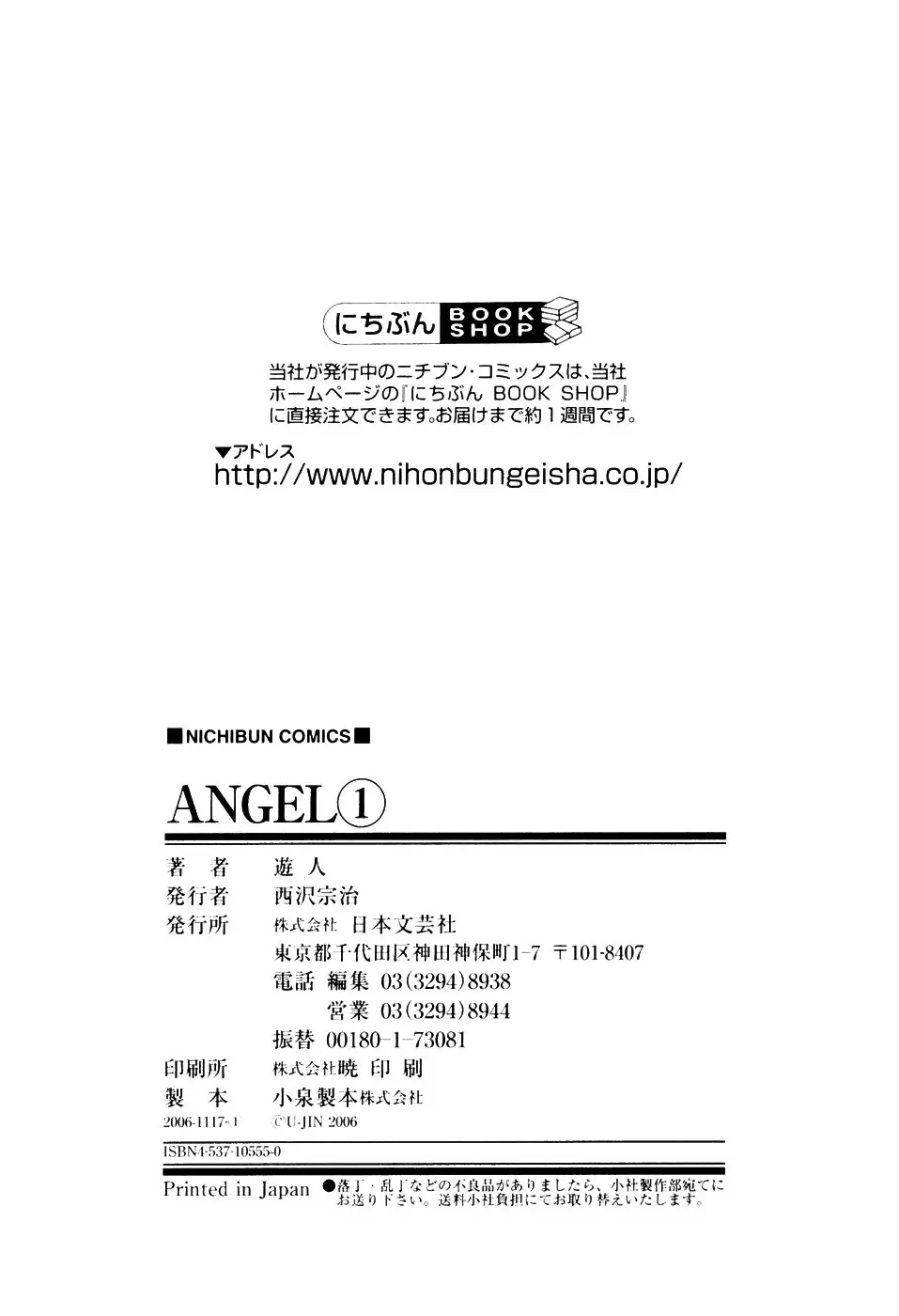 [遊人] ANGEL ~恋愛奉仕人･熱海康介~ 第1巻 Page.194