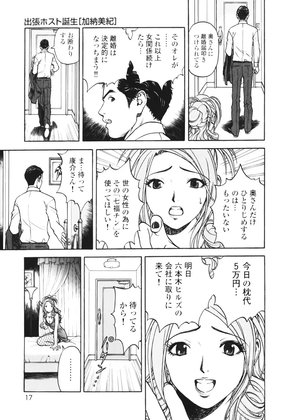 [遊人] ANGEL ~恋愛奉仕人･熱海康介~ 第1巻 Page.21