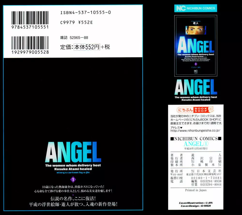 [遊人] ANGEL ~恋愛奉仕人･熱海康介~ 第1巻 Page.3
