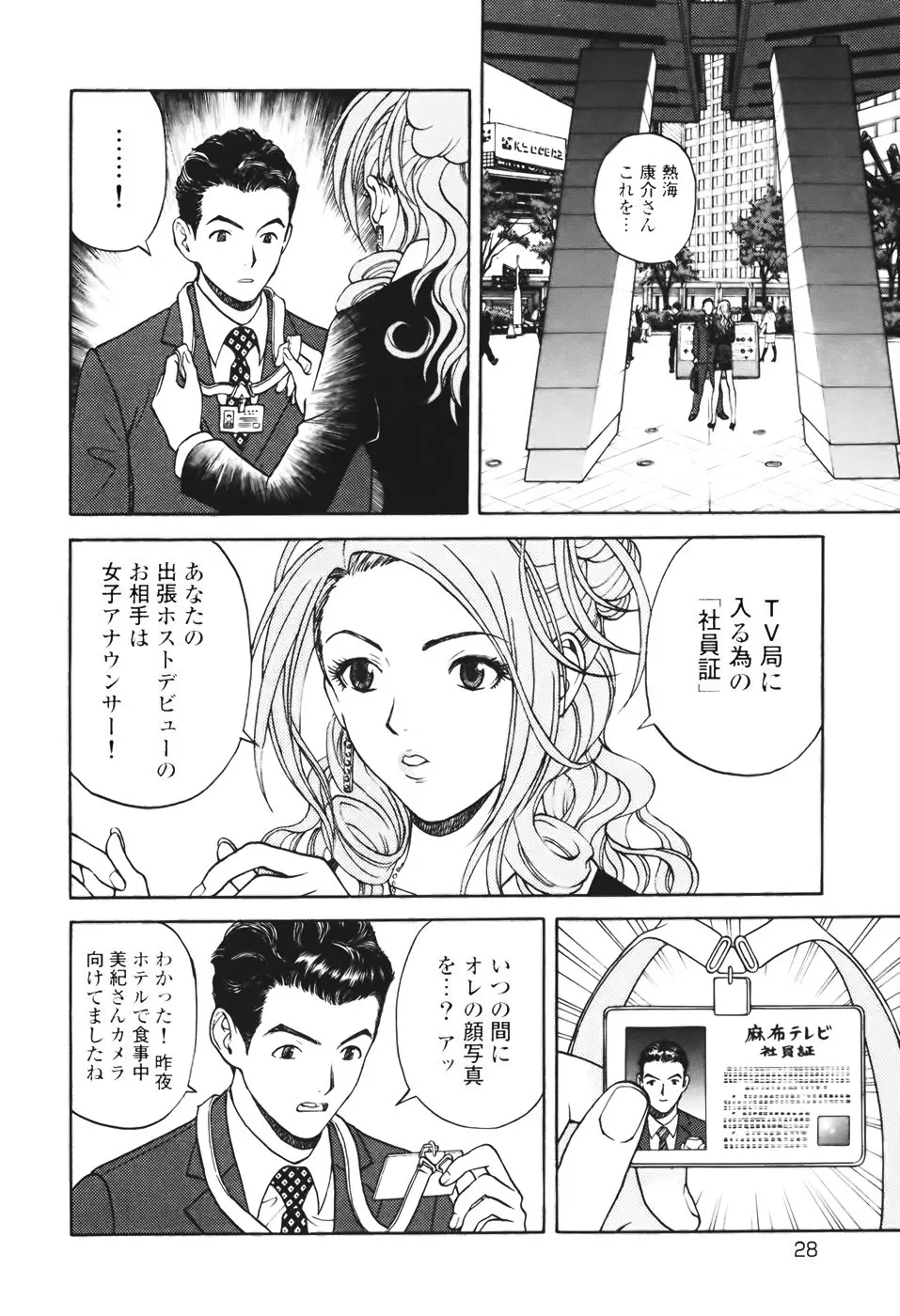 [遊人] ANGEL ~恋愛奉仕人･熱海康介~ 第1巻 Page.32