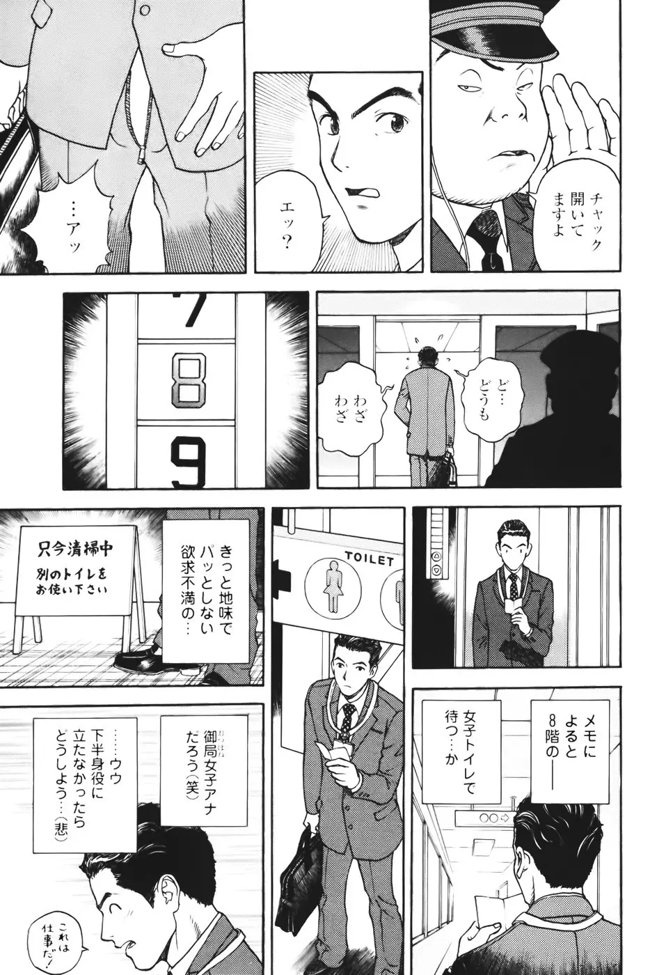 [遊人] ANGEL ~恋愛奉仕人･熱海康介~ 第1巻 Page.37