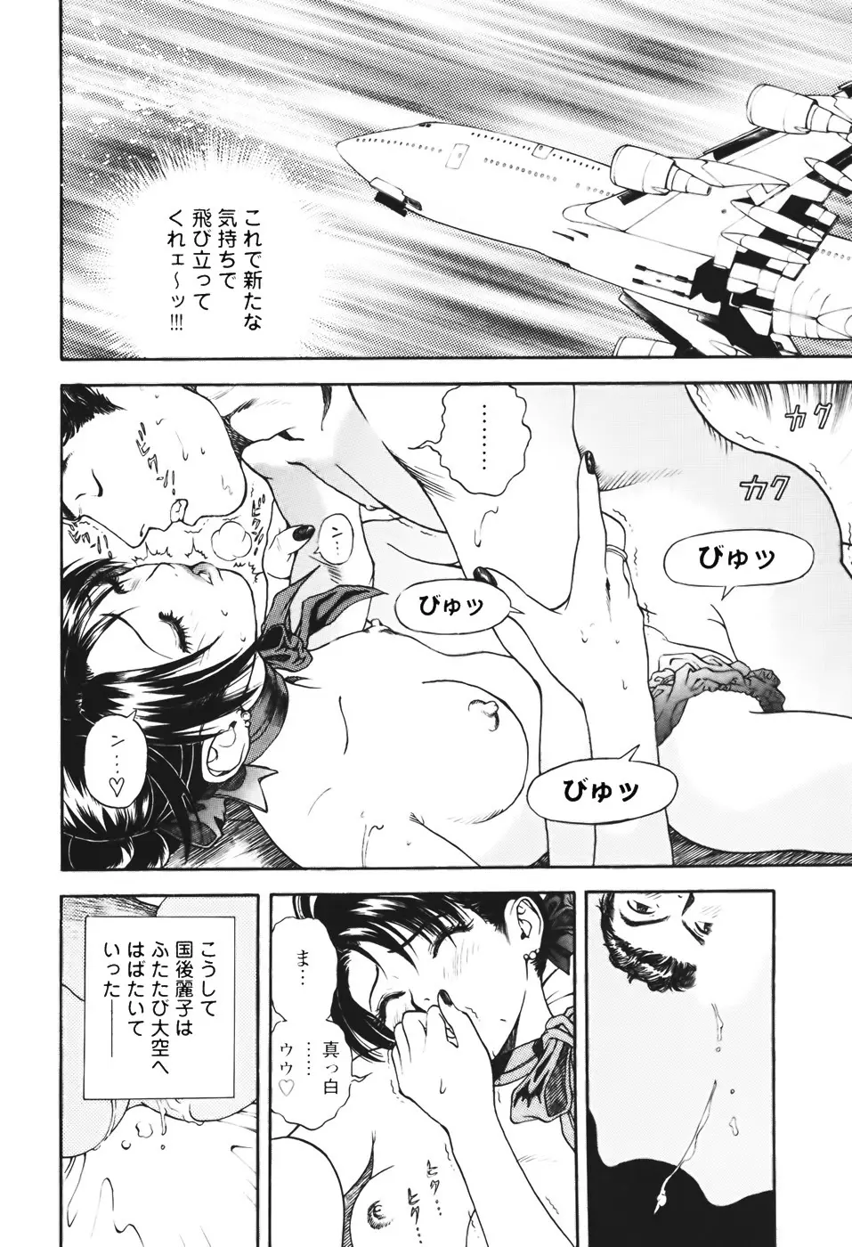 [遊人] ANGEL ~恋愛奉仕人･熱海康介~ 第1巻 Page.71