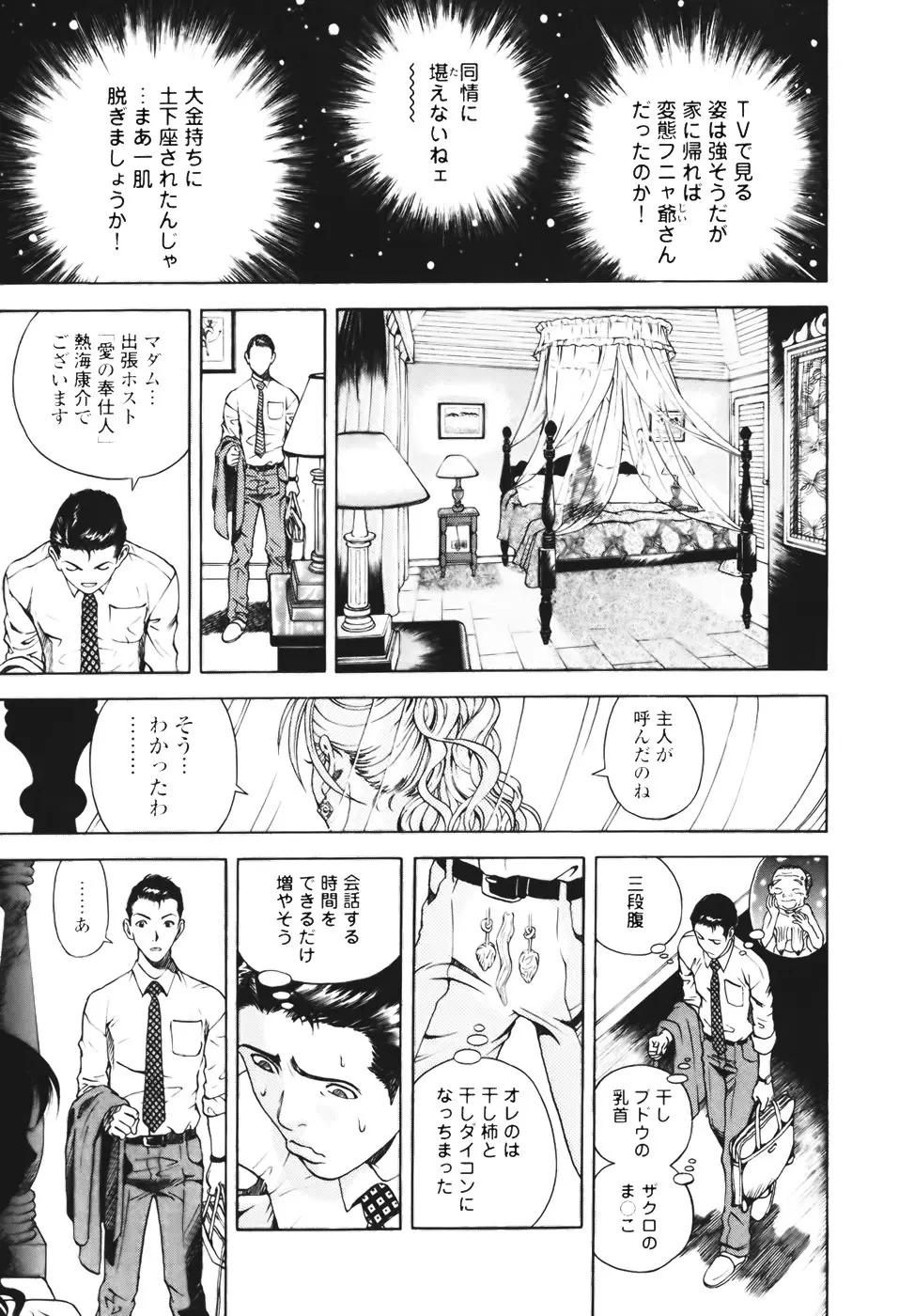 [遊人] ANGEL ~恋愛奉仕人･熱海康介~ 第1巻 Page.82