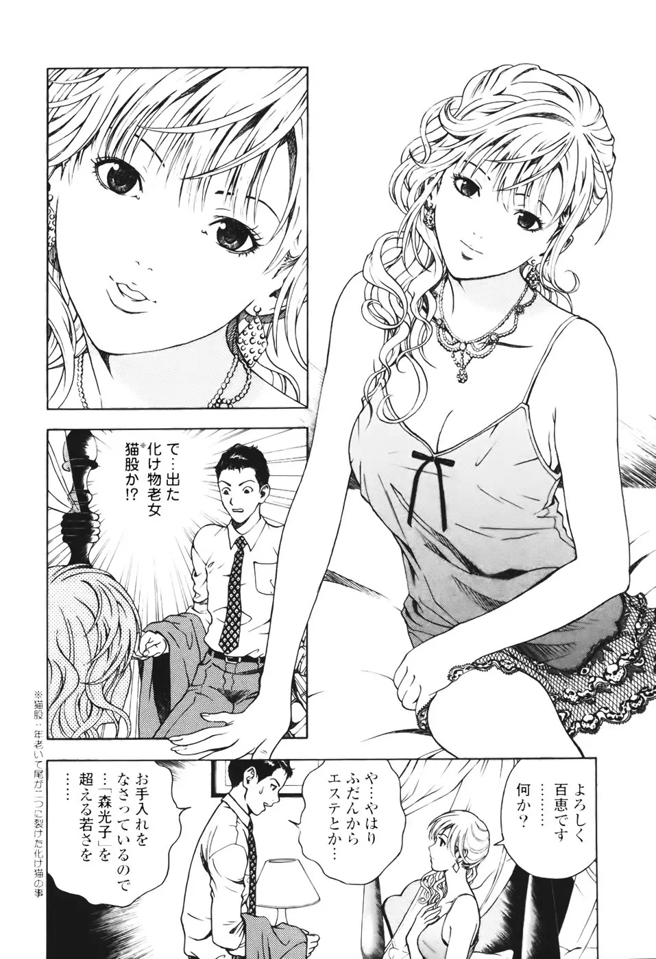 [遊人] ANGEL ~恋愛奉仕人･熱海康介~ 第1巻 Page.83