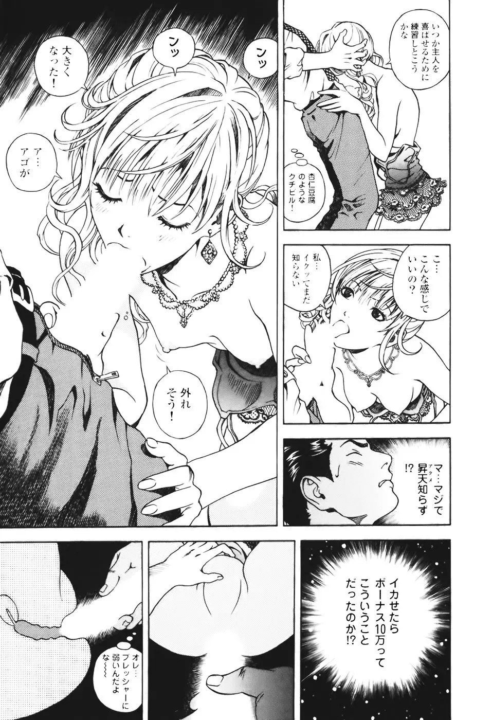 [遊人] ANGEL ~恋愛奉仕人･熱海康介~ 第1巻 Page.88