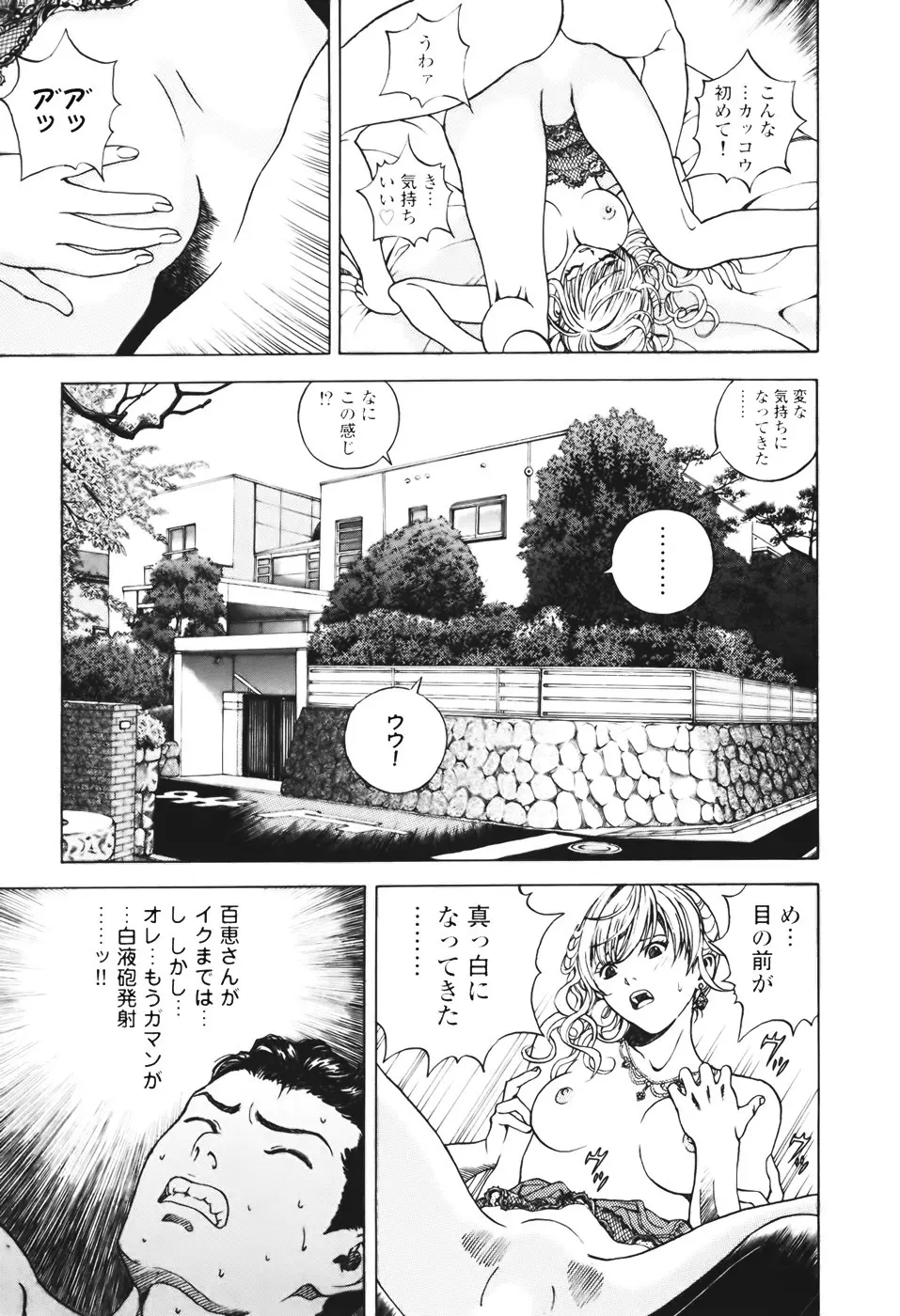 [遊人] ANGEL ~恋愛奉仕人･熱海康介~ 第1巻 Page.90
