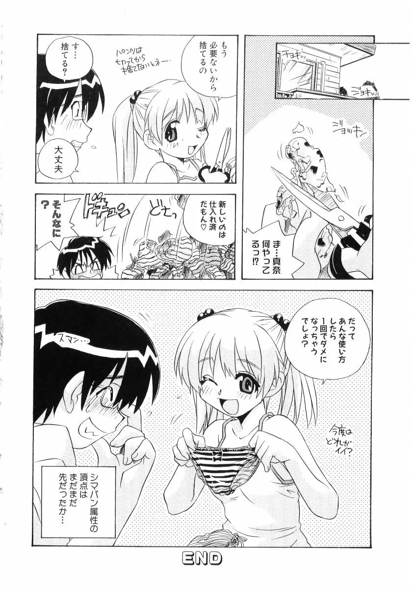 日焼け娘VS縞パン娘 ふぇちっ娘VSシリーズROUND.4 Page.101