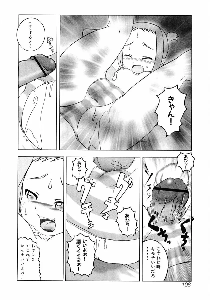 日焼け娘VS縞パン娘 ふぇちっ娘VSシリーズROUND.4 Page.109