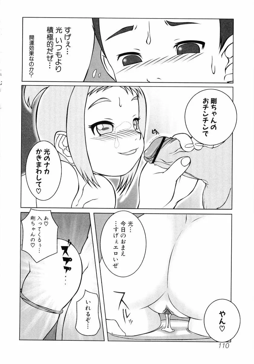 日焼け娘VS縞パン娘 ふぇちっ娘VSシリーズROUND.4 Page.111