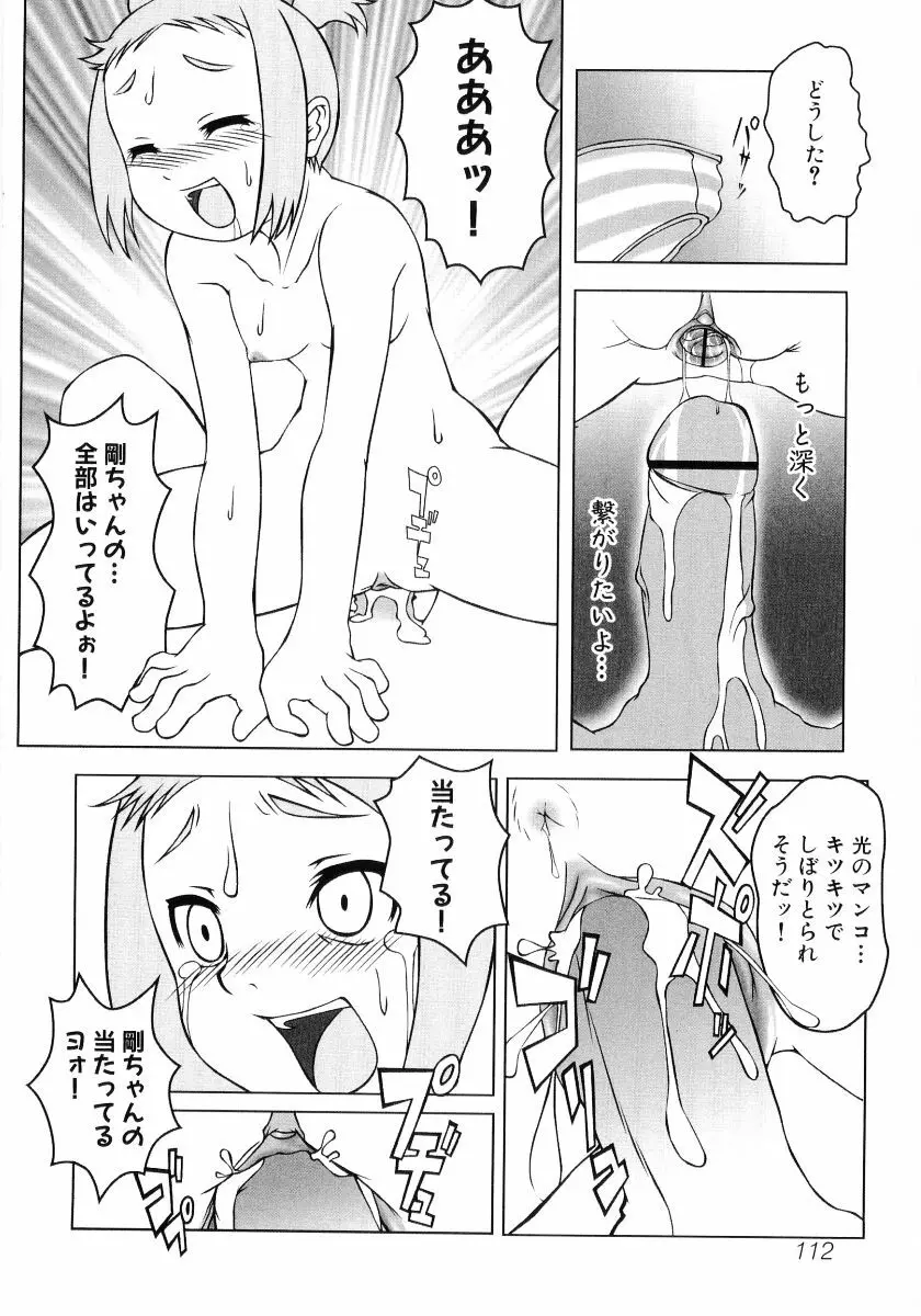 日焼け娘VS縞パン娘 ふぇちっ娘VSシリーズROUND.4 Page.113