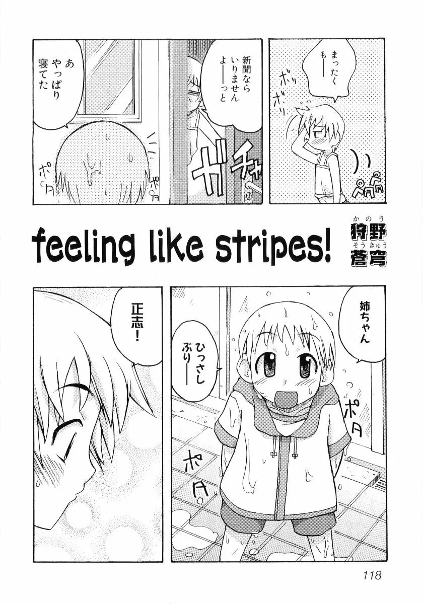 日焼け娘VS縞パン娘 ふぇちっ娘VSシリーズROUND.4 Page.119