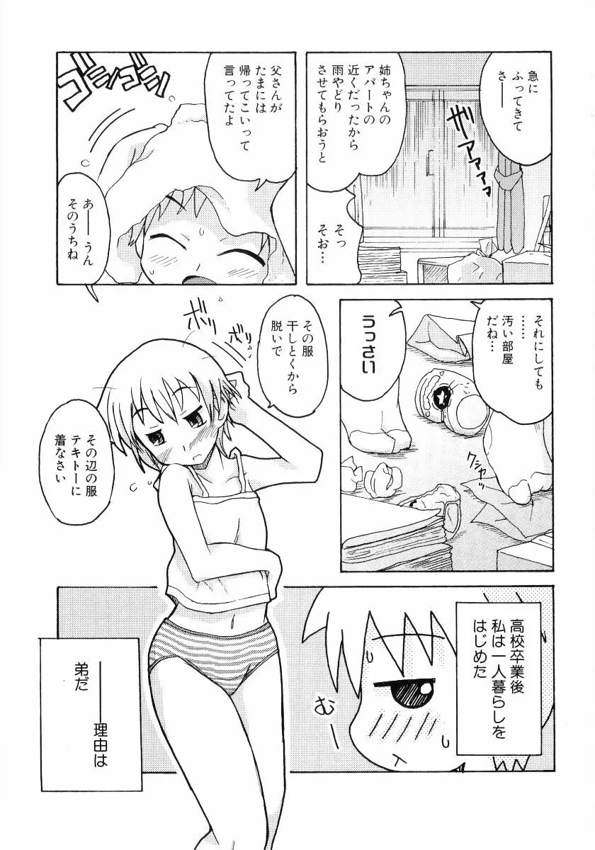 日焼け娘VS縞パン娘 ふぇちっ娘VSシリーズROUND.4 Page.120