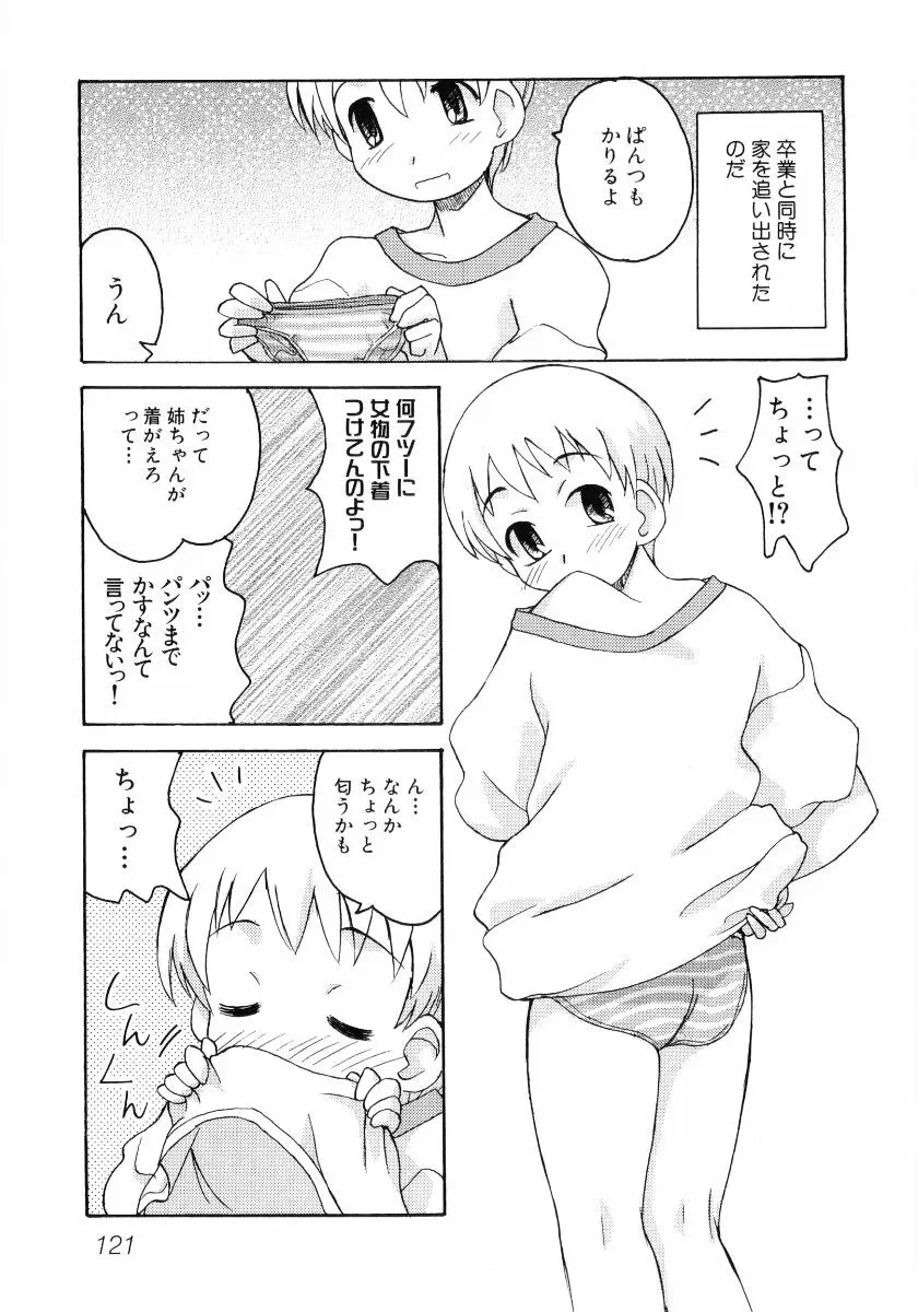 日焼け娘VS縞パン娘 ふぇちっ娘VSシリーズROUND.4 Page.122