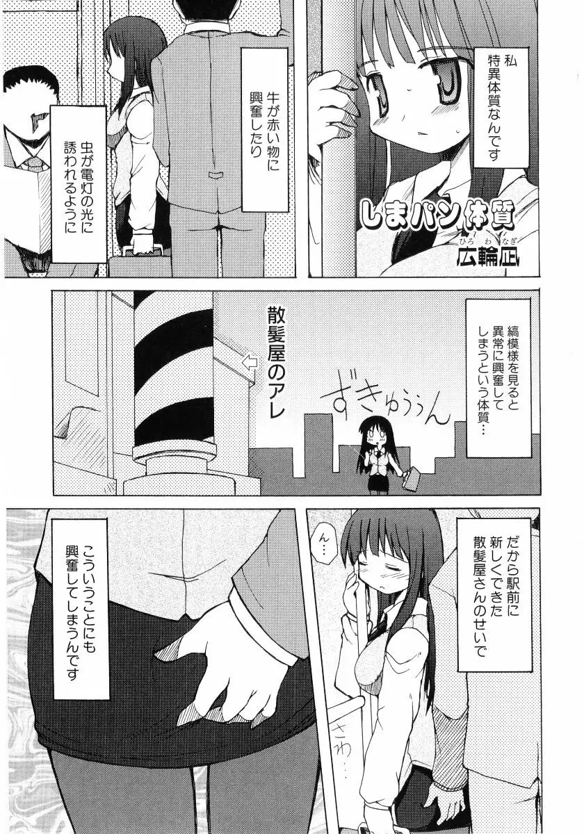 日焼け娘VS縞パン娘 ふぇちっ娘VSシリーズROUND.4 Page.134