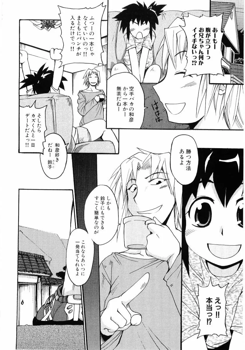 日焼け娘VS縞パン娘 ふぇちっ娘VSシリーズROUND.4 Page.147