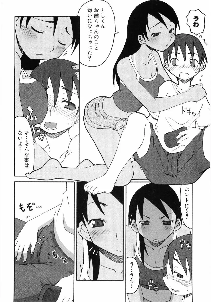 日焼け娘VS縞パン娘 ふぇちっ娘VSシリーズROUND.4 Page.25