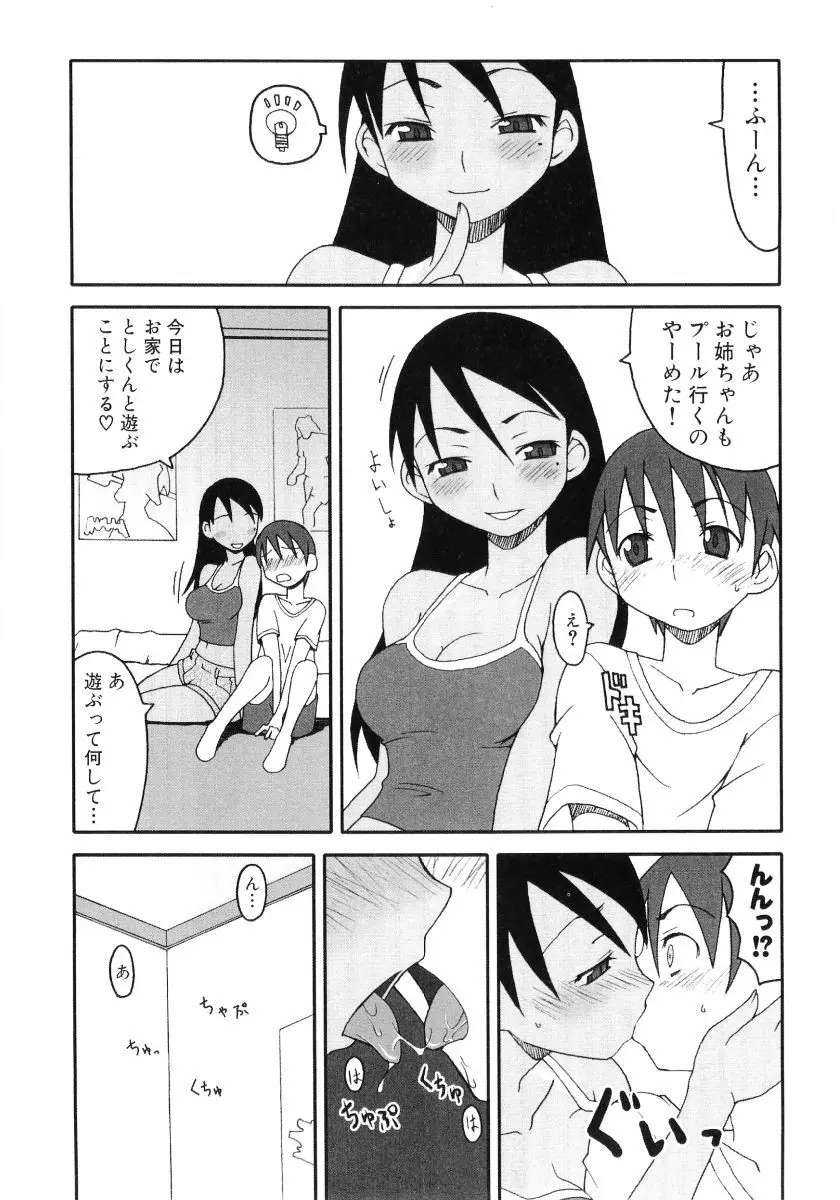 日焼け娘VS縞パン娘 ふぇちっ娘VSシリーズROUND.4 Page.26