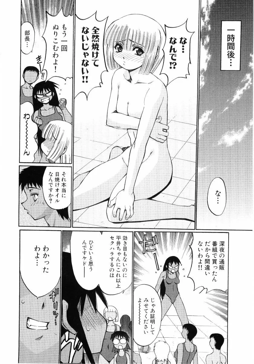 日焼け娘VS縞パン娘 ふぇちっ娘VSシリーズROUND.4 Page.39