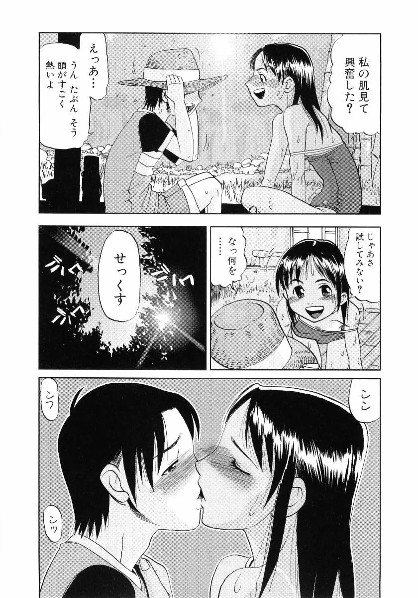 日焼け娘VS縞パン娘 ふぇちっ娘VSシリーズROUND.4 Page.52