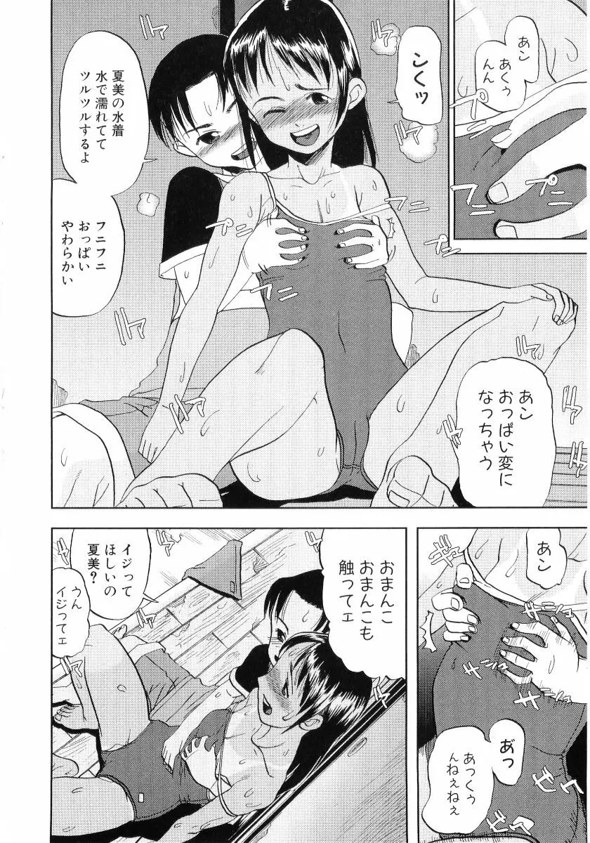 日焼け娘VS縞パン娘 ふぇちっ娘VSシリーズROUND.4 Page.53