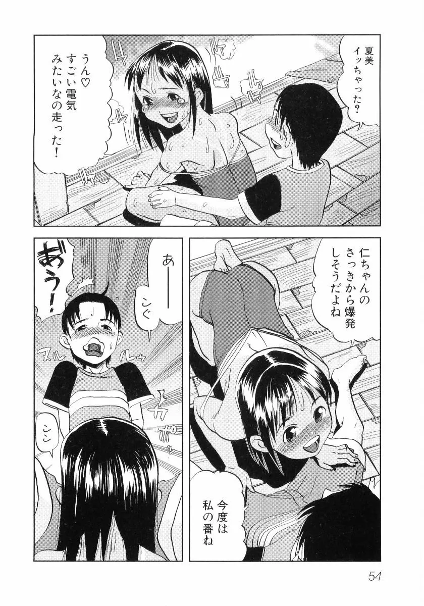 日焼け娘VS縞パン娘 ふぇちっ娘VSシリーズROUND.4 Page.55