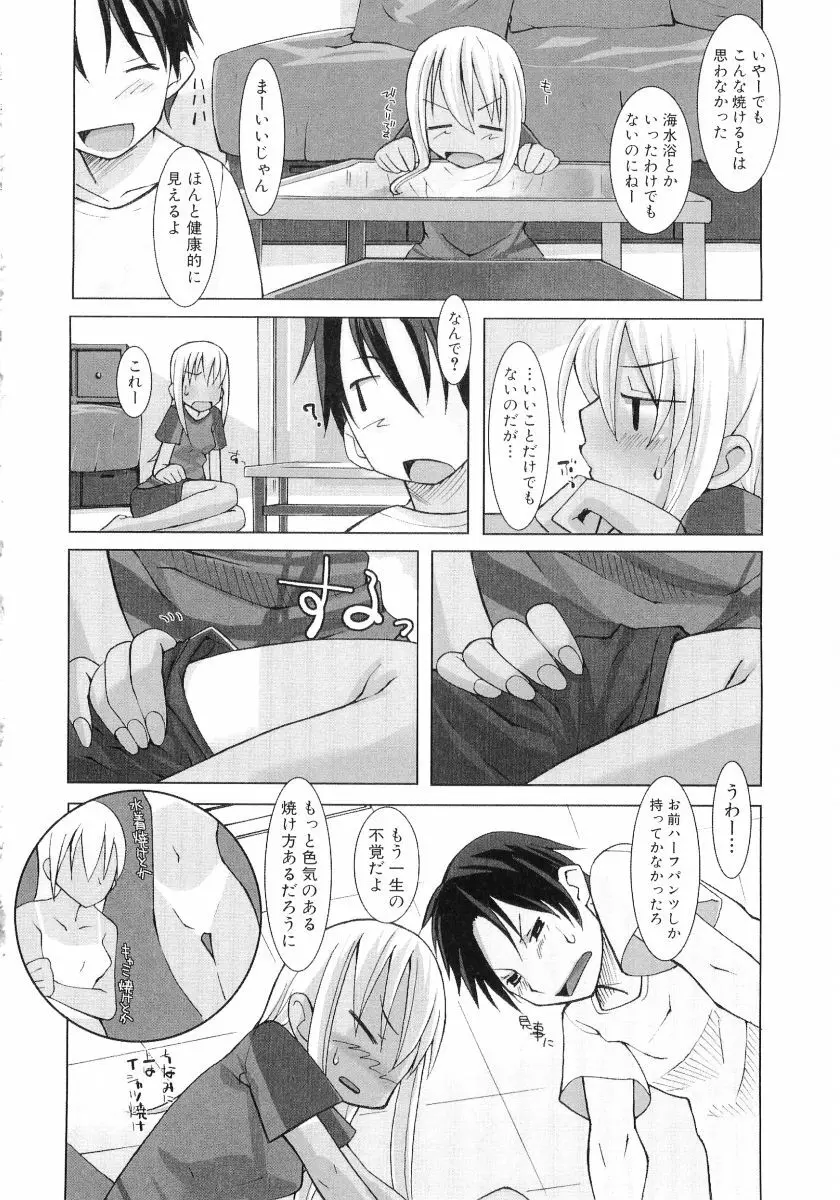 日焼け娘VS縞パン娘 ふぇちっ娘VSシリーズROUND.4 Page.69