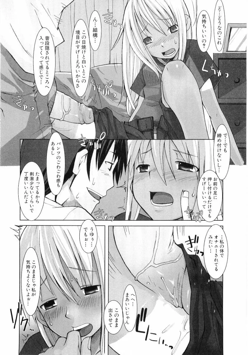 日焼け娘VS縞パン娘 ふぇちっ娘VSシリーズROUND.4 Page.73