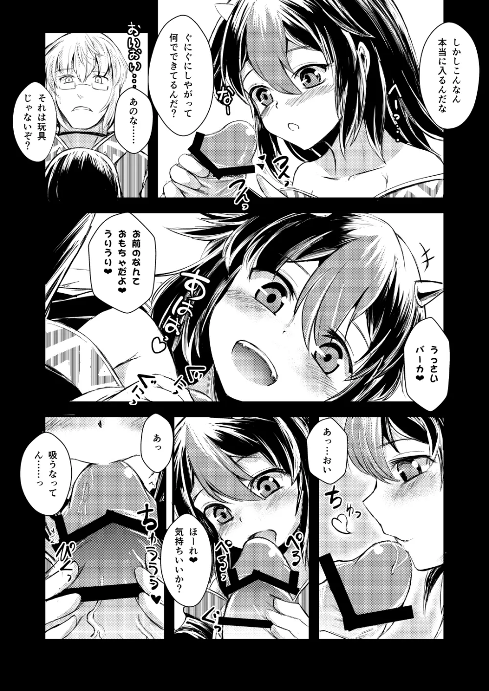 厄塊者の小夜曲 Page.21