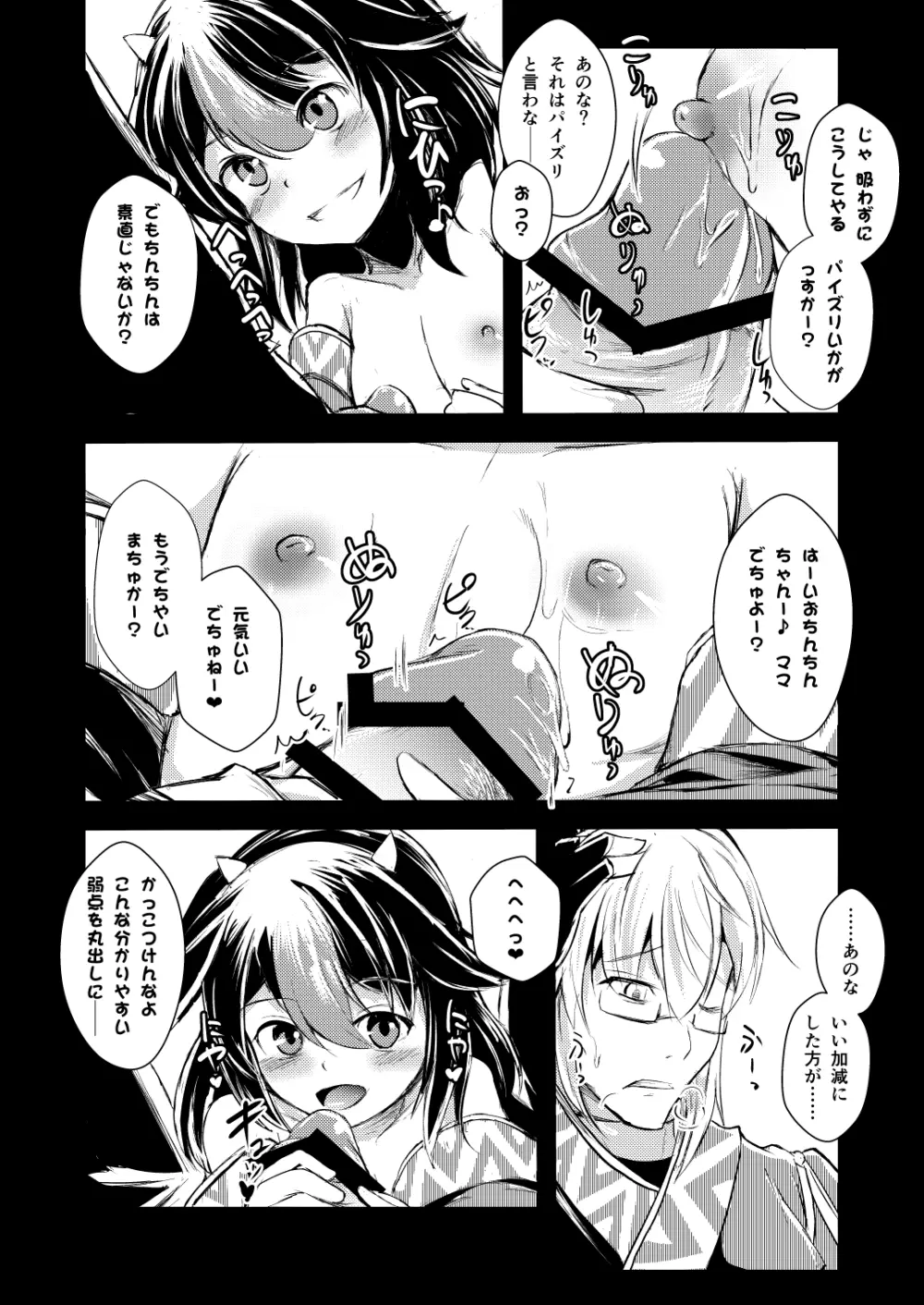 厄塊者の小夜曲 Page.22