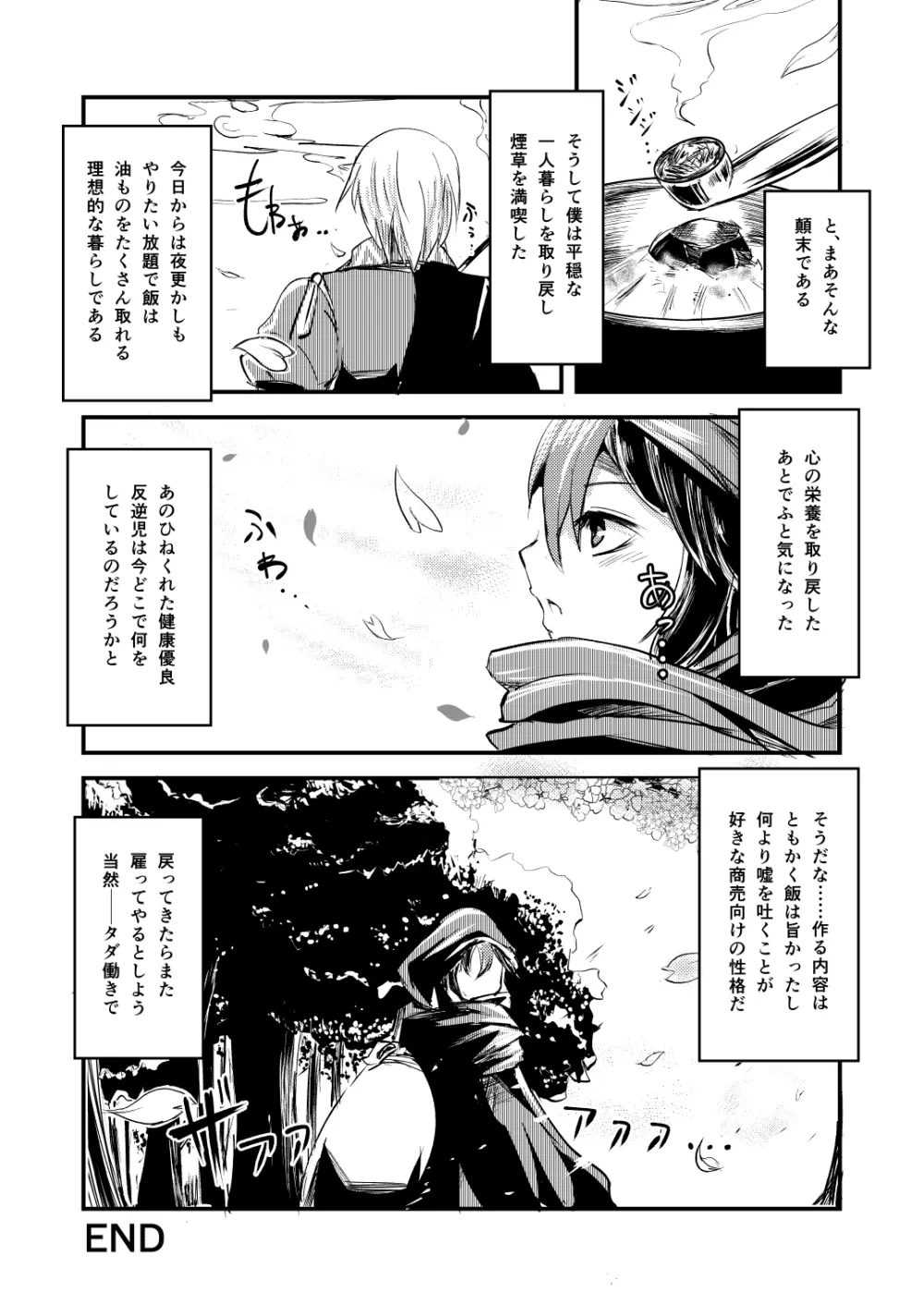 厄塊者の小夜曲 Page.25