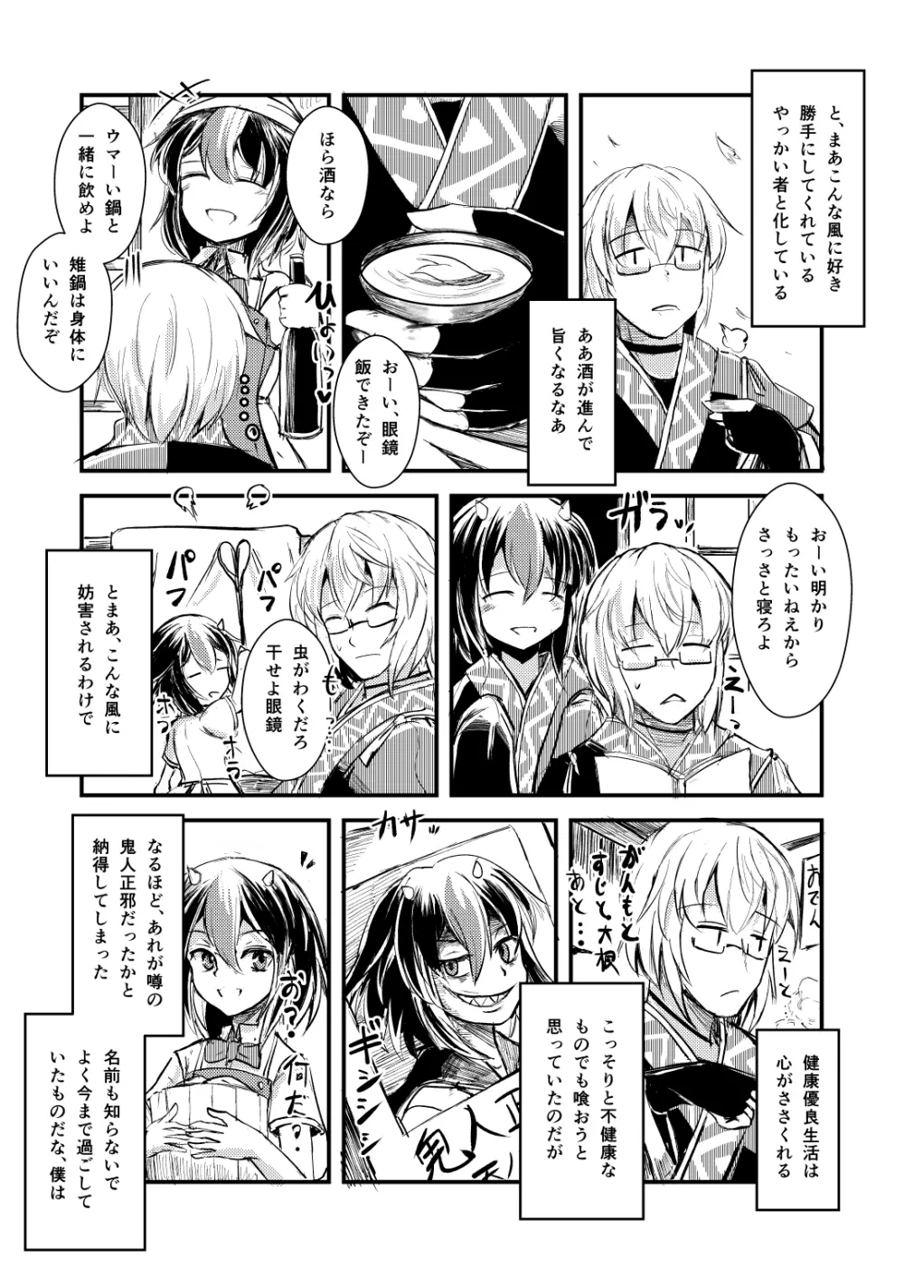 厄塊者の小夜曲 Page.5