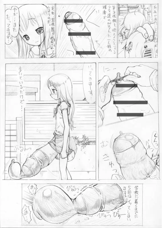 manga futa loli Page.1