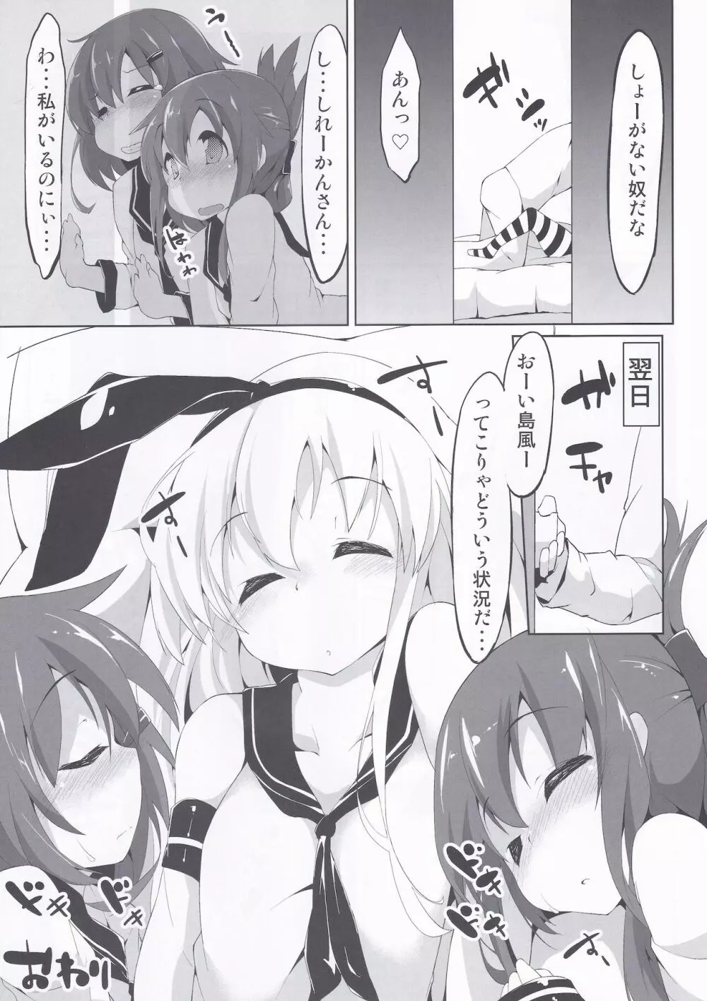 艦これのえっちな本 Page.12