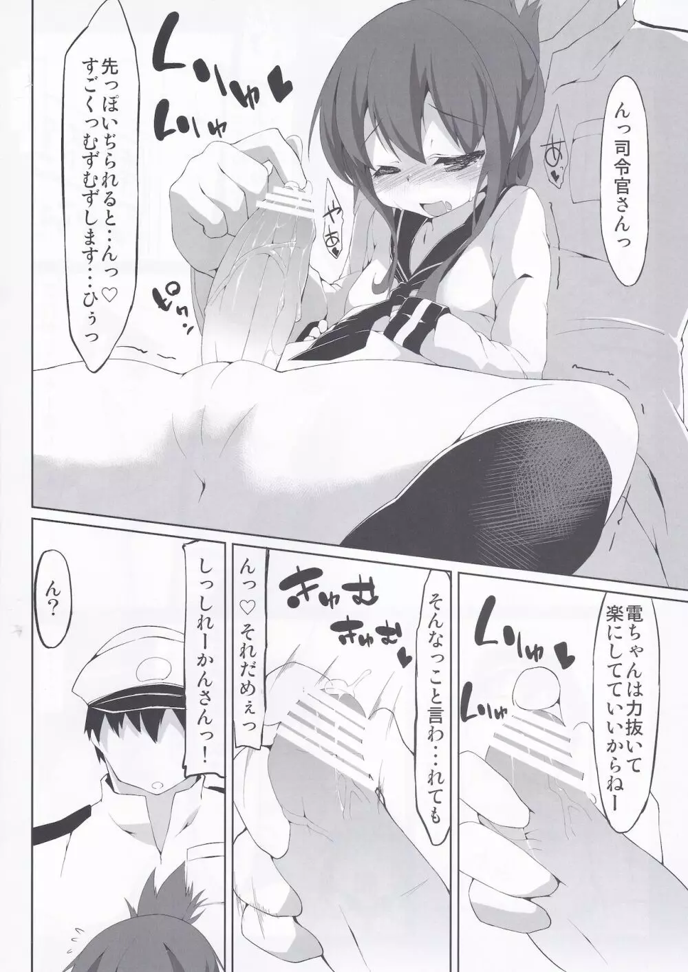 艦これのえっちな本 Page.15