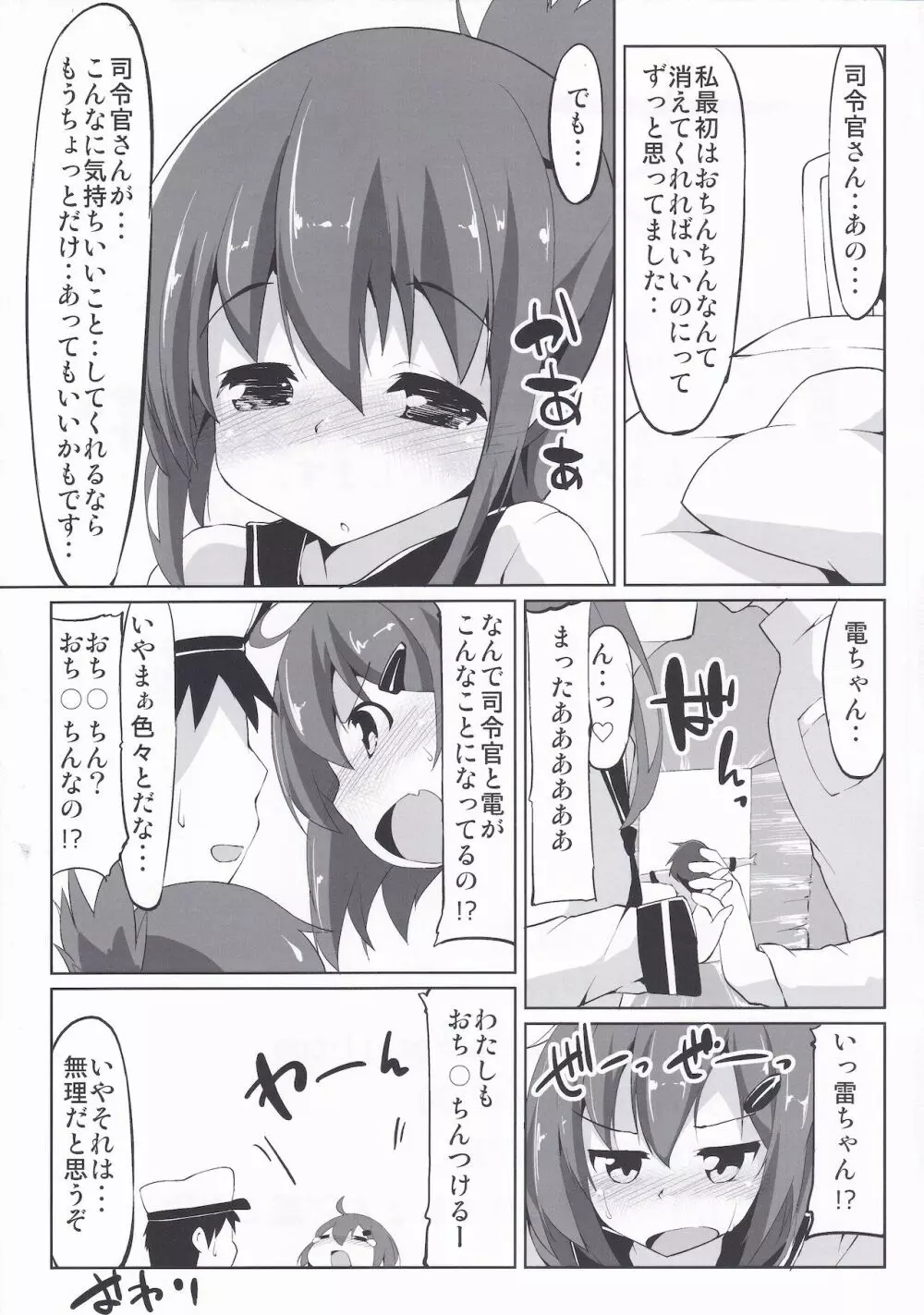 艦これのえっちな本 Page.22