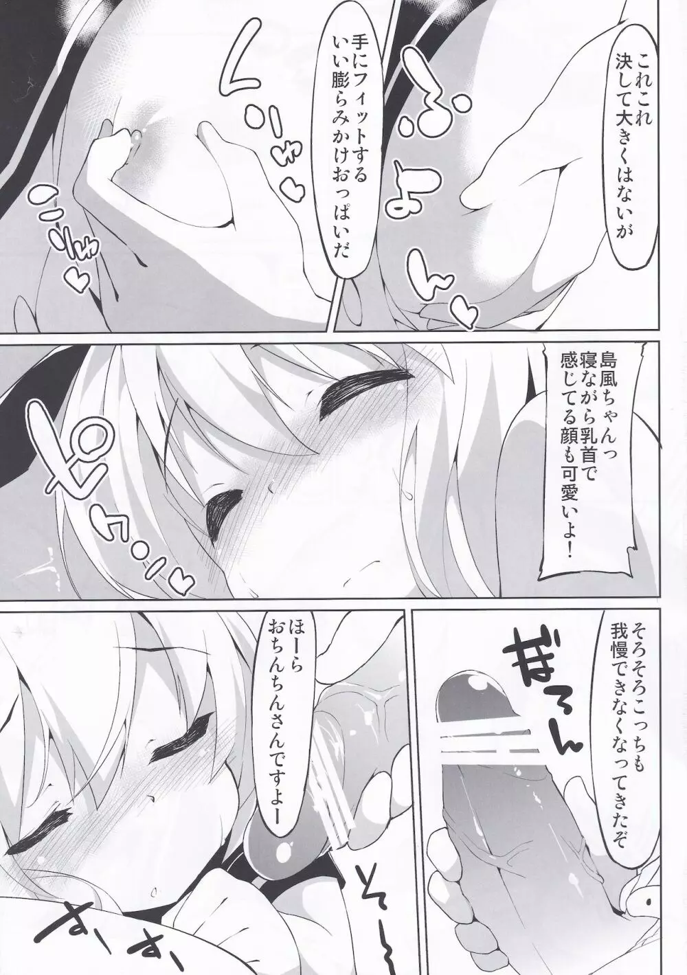 艦これのえっちな本 Page.4