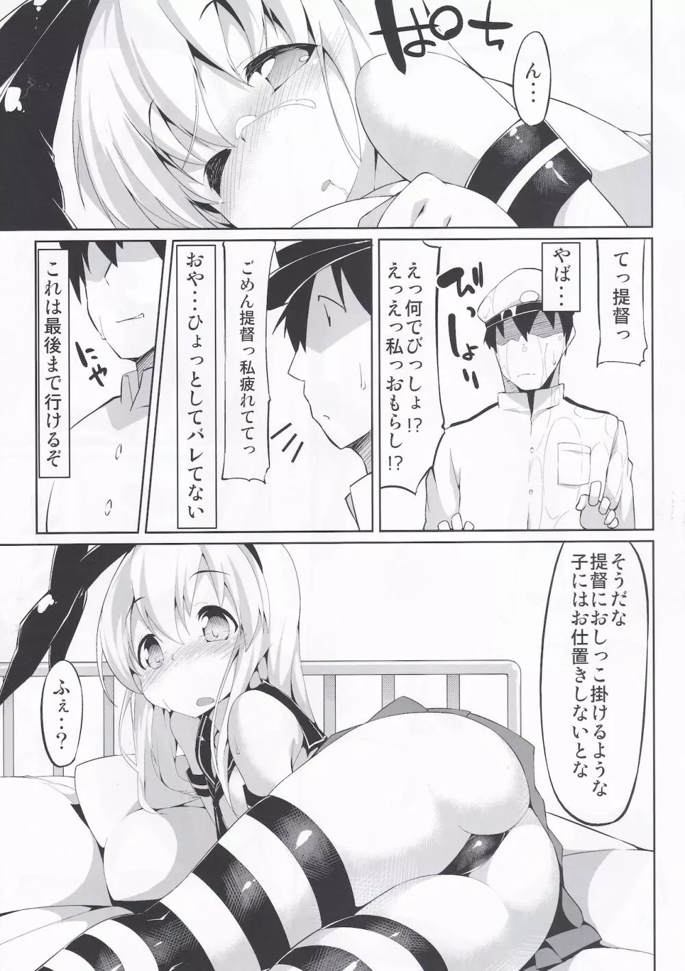 艦これのえっちな本 Page.8