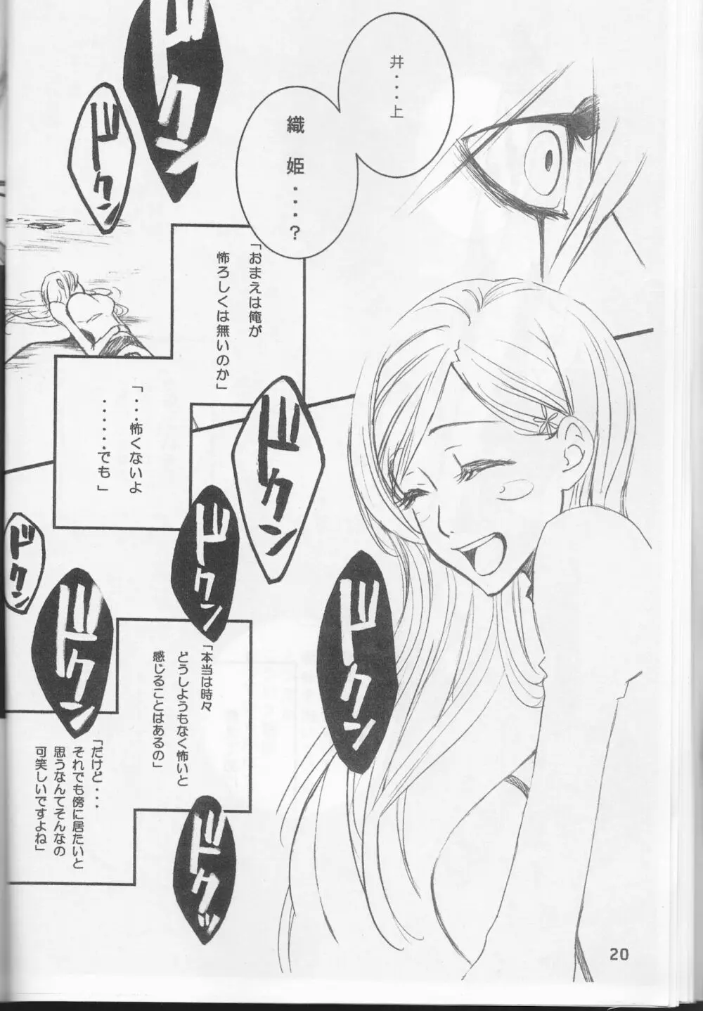 おまえが世界を壊したいなら。 Page.20