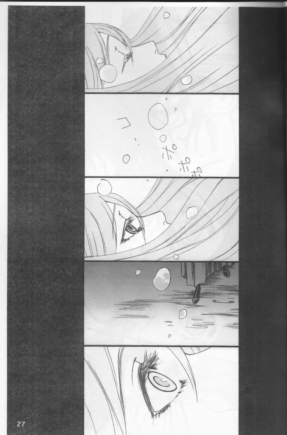 おまえが世界を壊したいなら。 Page.27